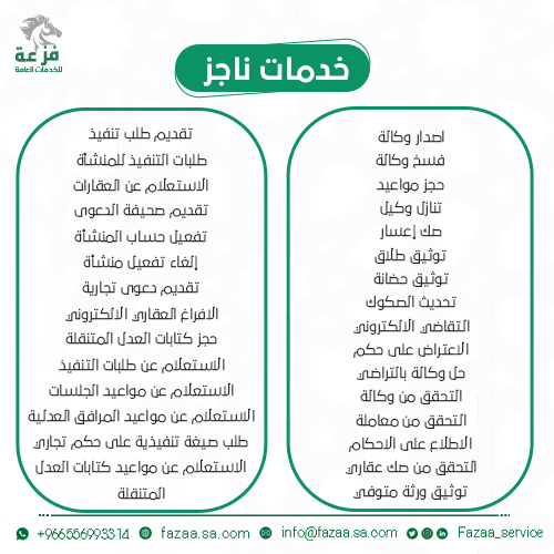 خدمات ناجز