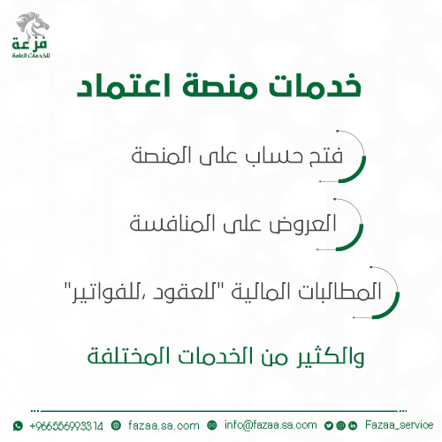 خدمات اعتماد