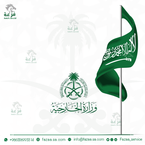 وزارة الخارجية