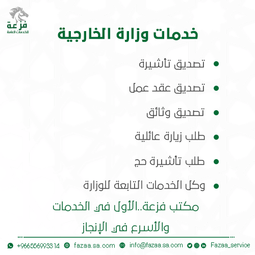 خدمات وزارة الخارجية