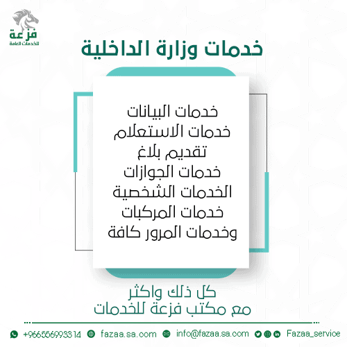 خدمات وزارة الداخلية